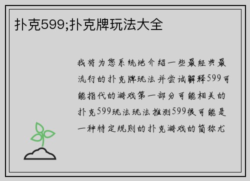 扑克599;扑克牌玩法大全