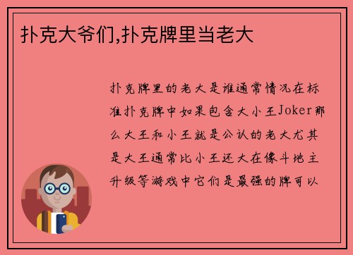 扑克大爷们,扑克牌里当老大