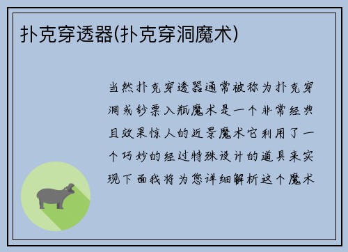 扑克穿透器(扑克穿洞魔术)