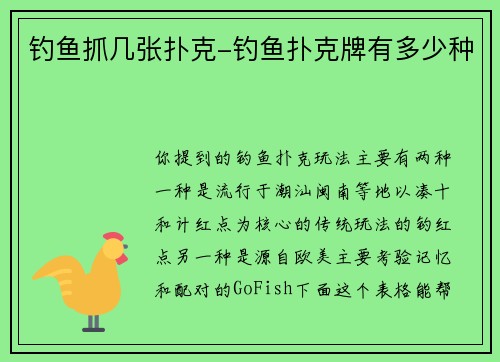 钓鱼抓几张扑克-钓鱼扑克牌有多少种