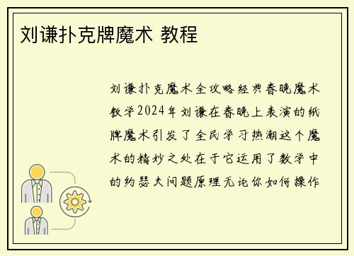 刘谦扑克牌魔术 教程